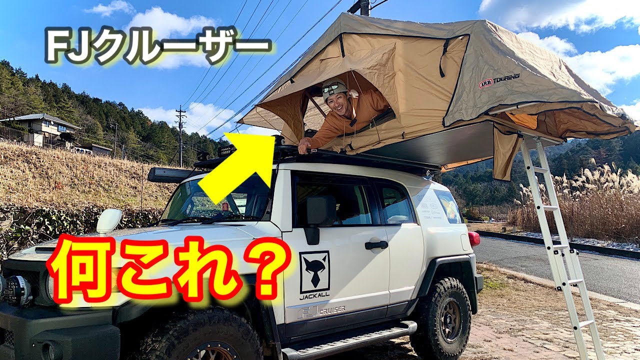 【ルーフテントを組み立てる】 天気がいいので、久々に広げてみた。【水の旅＃ ３２】