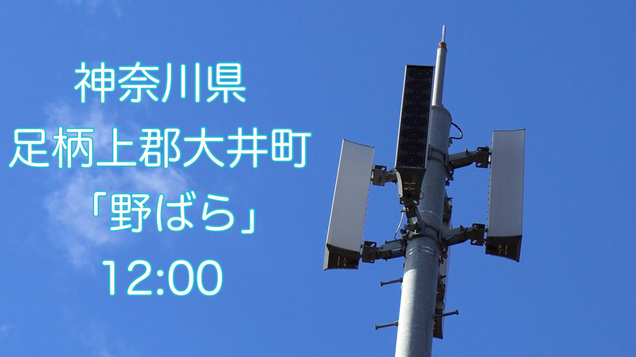 【環境音あり】防災行政無線チャイム「野ばら」 