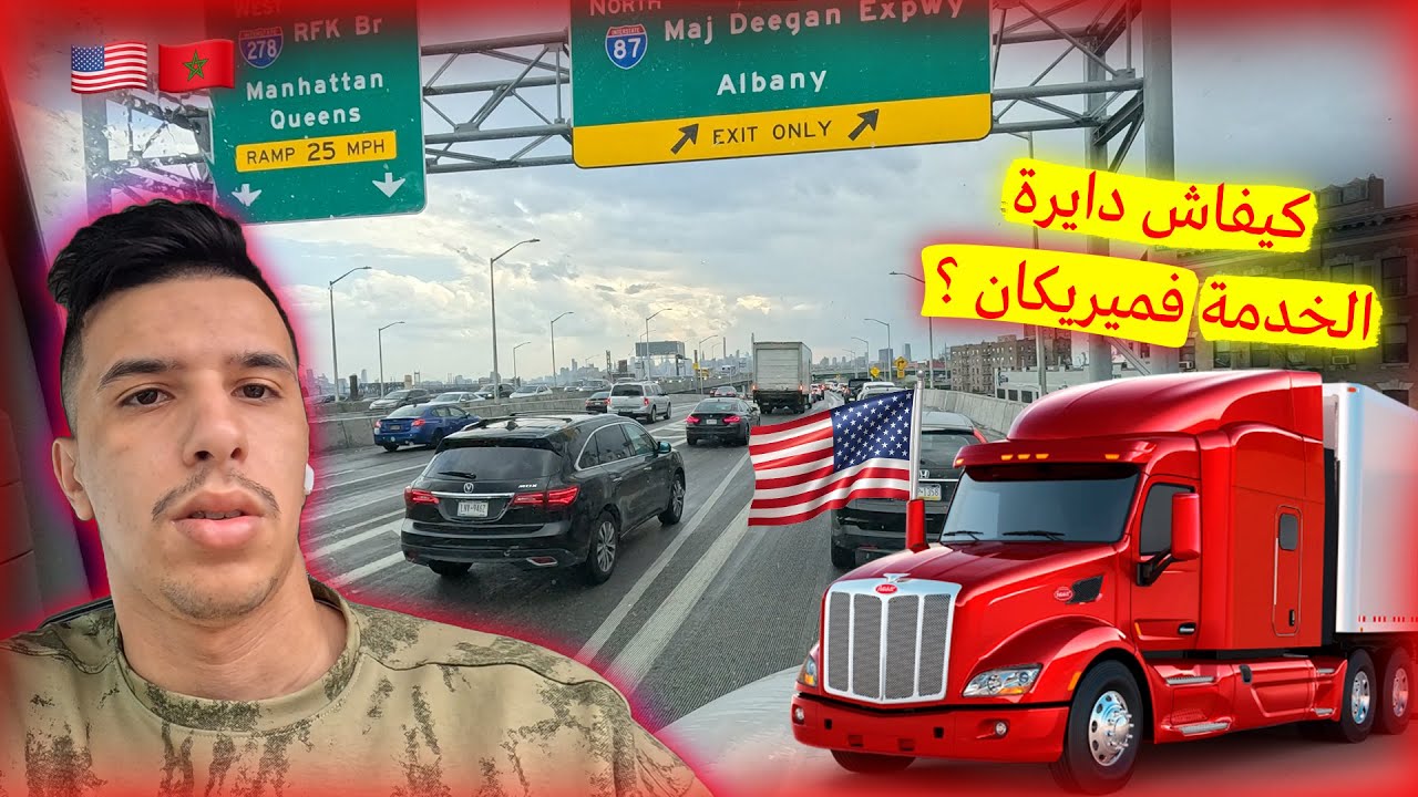 Ismail Trucker : نهاري كسائق شاحنة مغربي فأمريكا