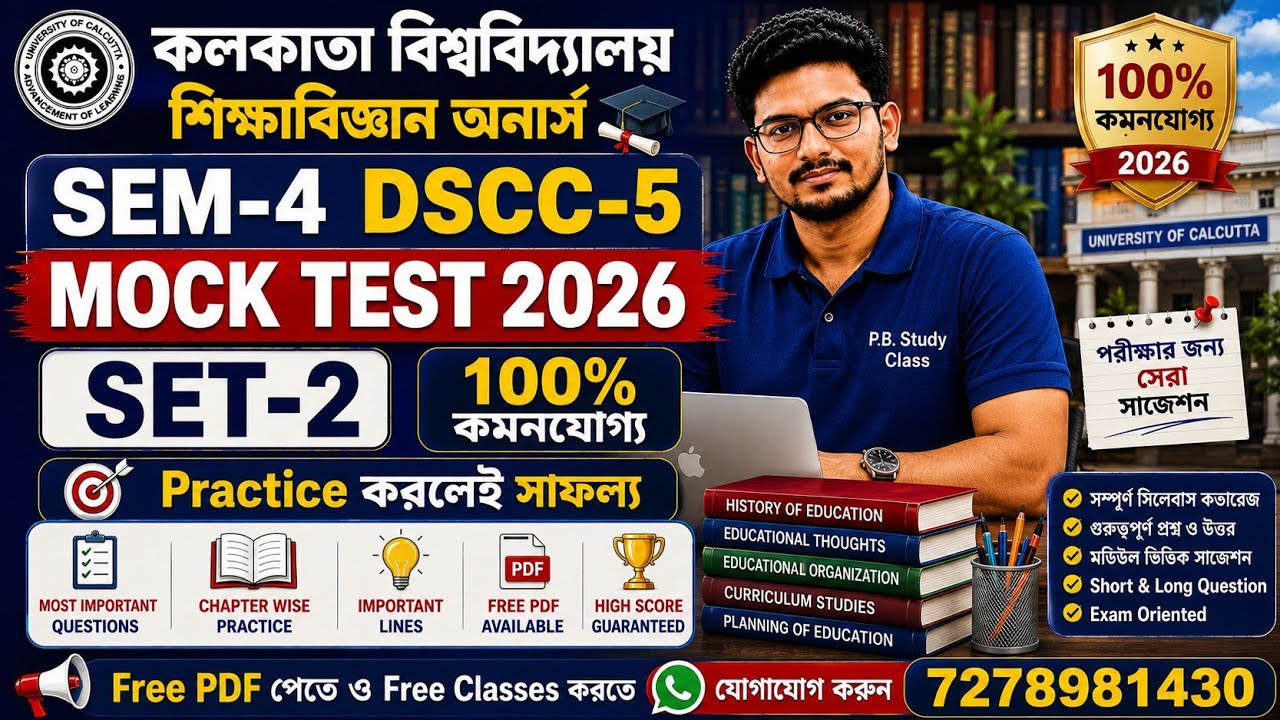 CU 4th semester education honours suggestion 2026 | CU 4th semester education honours suggestion