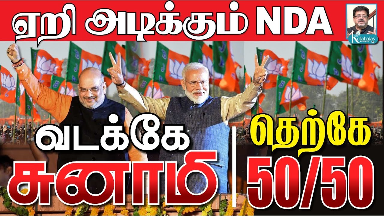 சர்வே முடிவு: களத்தை மாற்றிய அன்புமணி I சீறும் விவசாயிகள் I NDA பக்கம் வீசும் காற்று I JVC ஸ்ரீராம்