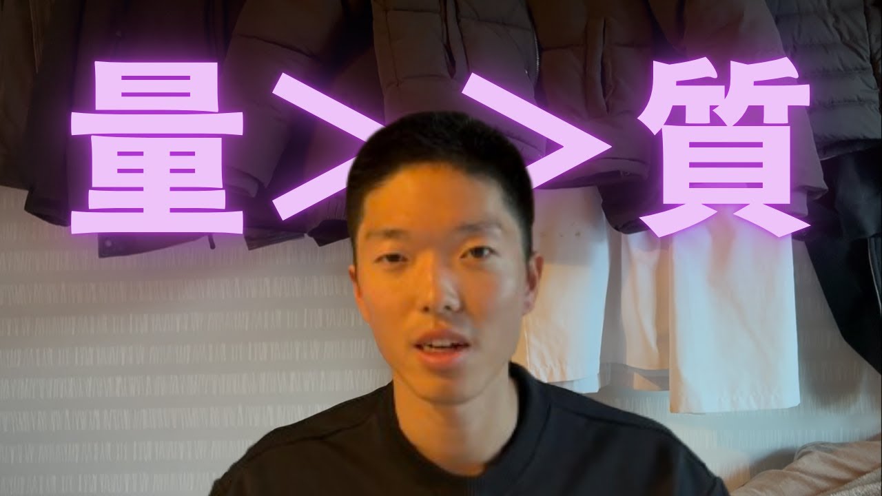 【永遠の問い】質を求めてる奴←まずその段階にいるの？