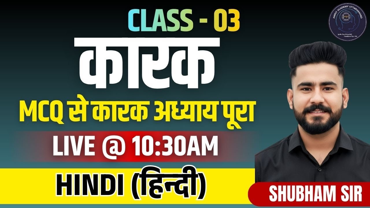 सामान्य हिंदी Class 03 - कारक  के महत्वपूर्ण सवाल  | By Shubham Sir | Group C Batch