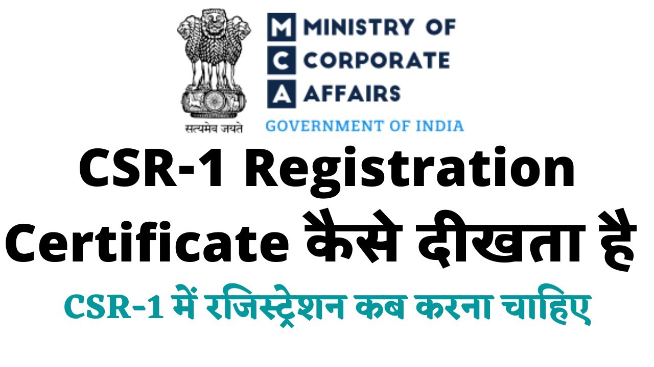 CSR 1 Registration Online Certificate | सीएसआर  सर्टिफिकेट कैसे दीखता है ?