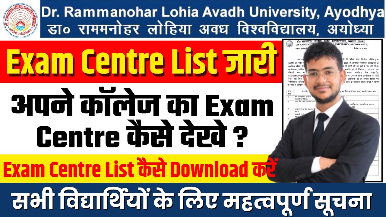 Rmlau latest news today | rmlau exam centre list | apna exam centre check kare |  @RaviOfficialVlogs