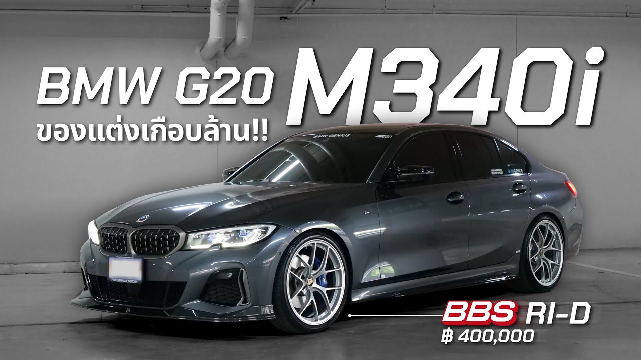 BMW G20 M340i ล้อ BBS RI-D + โช๊ค Bilstein EVO SE ( ของแต่งเกือบล้าน!! )