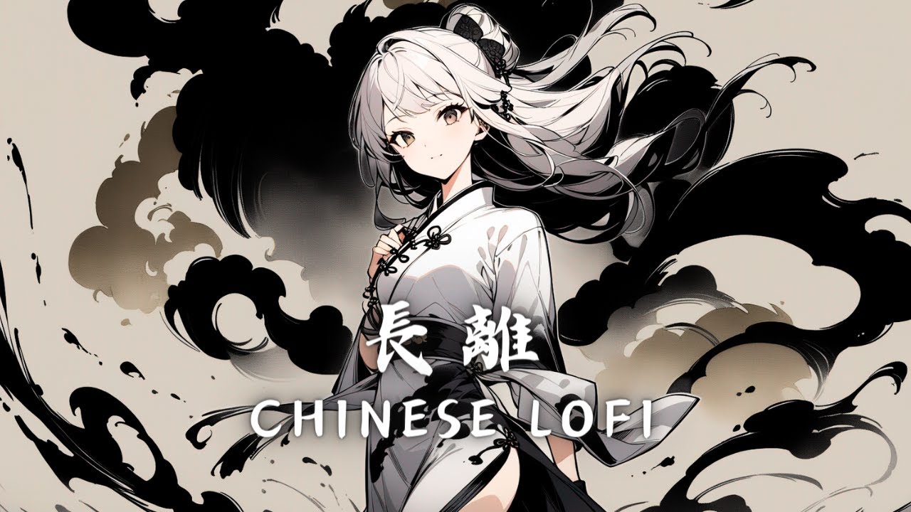 長離 Lofi HipHop Chinese Beats / Chill China music Mix for Work & Study
