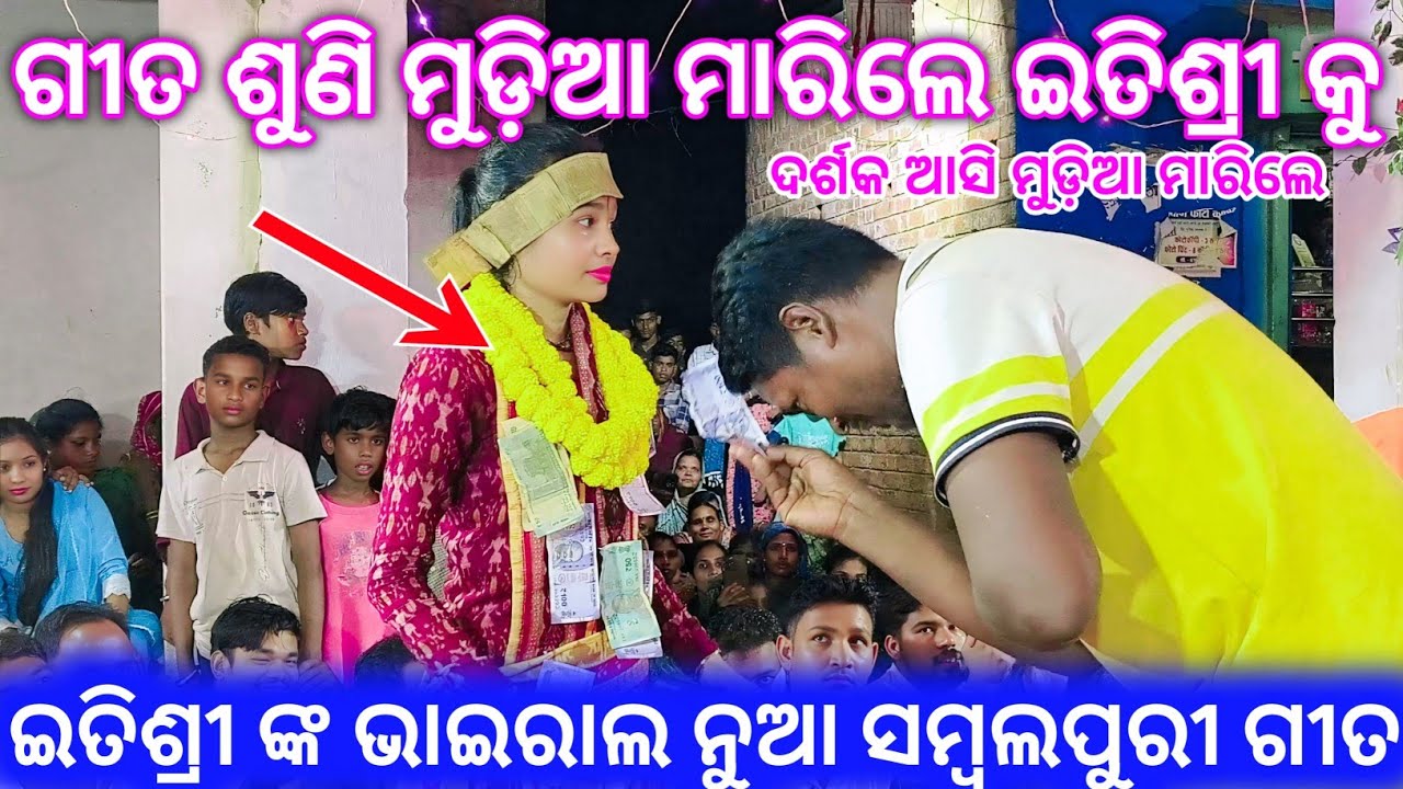 itishree kar kirtan tike dekhmi boli man tarsi jauchhe !! itishree kar viral sambalpuri song