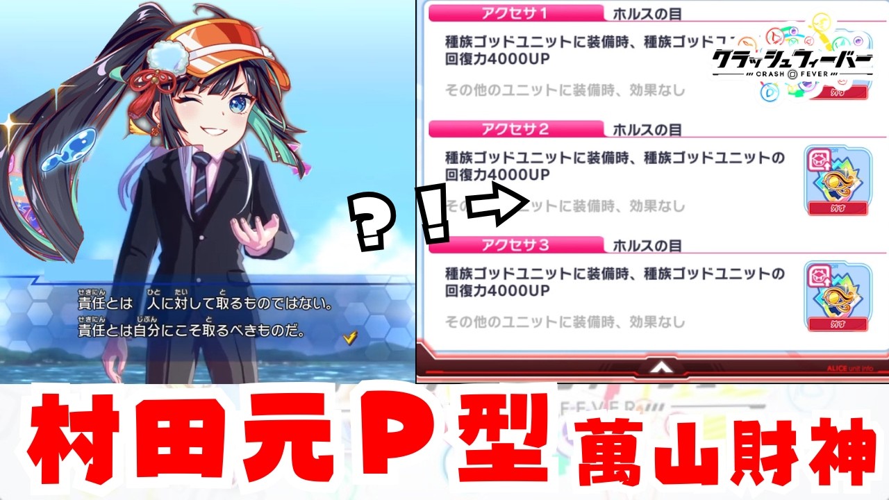 【クラフィ】イベントアクセサはこう使え！自分の過ちは自分で取り返す「村田元P型萬山財神」を使ってみた！！【ゆっくり実況】