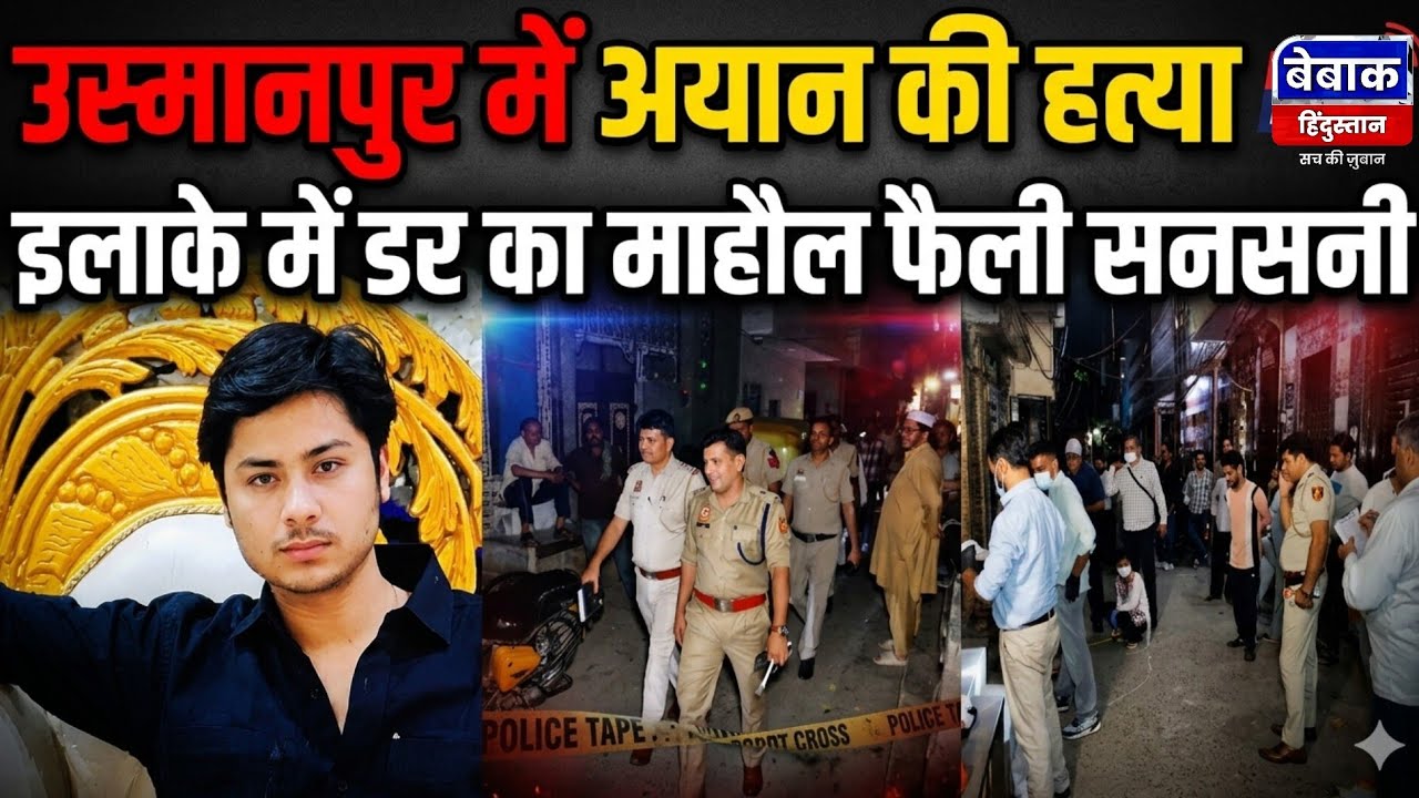 New Usmanpur | Sensational Brutal Stabbing Murder of Ayan 'Aayu'