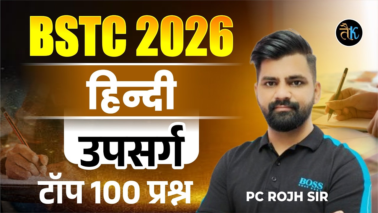 BSTC 2026 Hindi Classes | Hindi Prefix Top 100 Question 01 | Bstc New Online Classes Hindi By PC Sir
