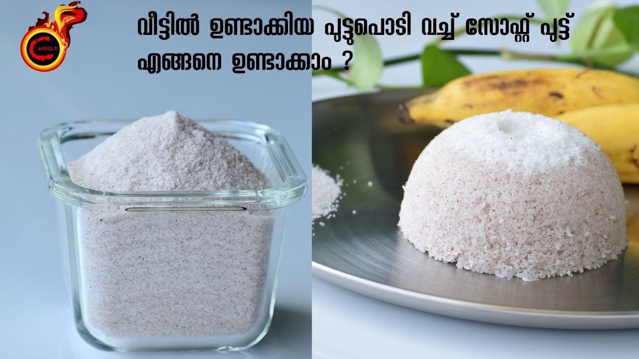 വീട്ടിൽ പുട്ടുപൊടി എങ്ങനെ ഉണ്ടാക്കാം|സോഫ്റ്റ് പുട്ട് |Kerala Puttu with Homemade Puttu Podi |Ep:1063
