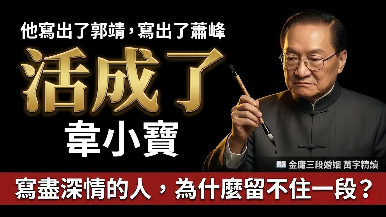 金庸三段婚姻，他自己說了最心寒的一句話：沒法補救了