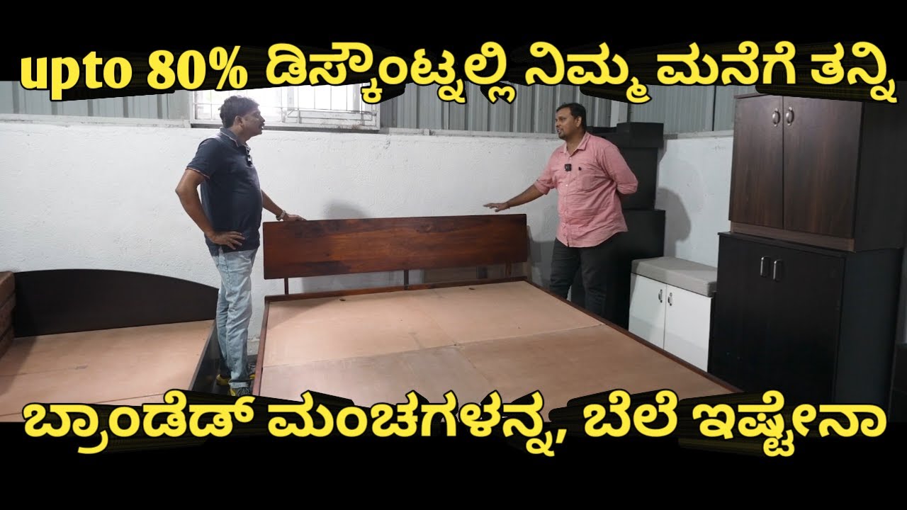 ನಿಮ್ಮ ಮನೆಗೆ ತನ್ನಿ ಬ್ರಾಂಡೆಡ್ ಮಂಚ Upto 80% ಡಿಸ್ಕೌಂಟ್ನಲ್ಲಿ 80% off home furniture
