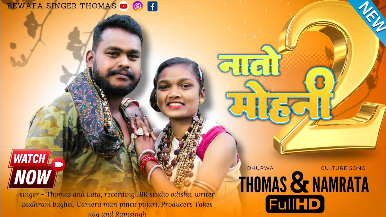 नातो मोहनी 2 || NA TO MOHANI 2 || Singer Thomas & Lata || Namrata & Thomas  Bastariya Dhurwa Song