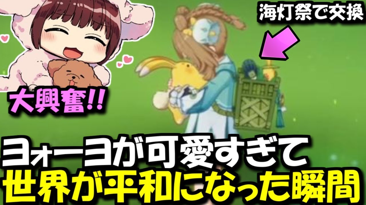 【原神】海灯祭でヨォーヨを交換！世界が平和になる瞬間を目撃するサンドローネ役の本多真梨子さん【2026/2/5】