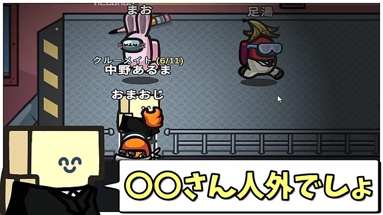 リアクター上の状況のみで、人外を特定するクルーメイトｗｗｗｗｗ【AmongUs / 宇宙人狼】