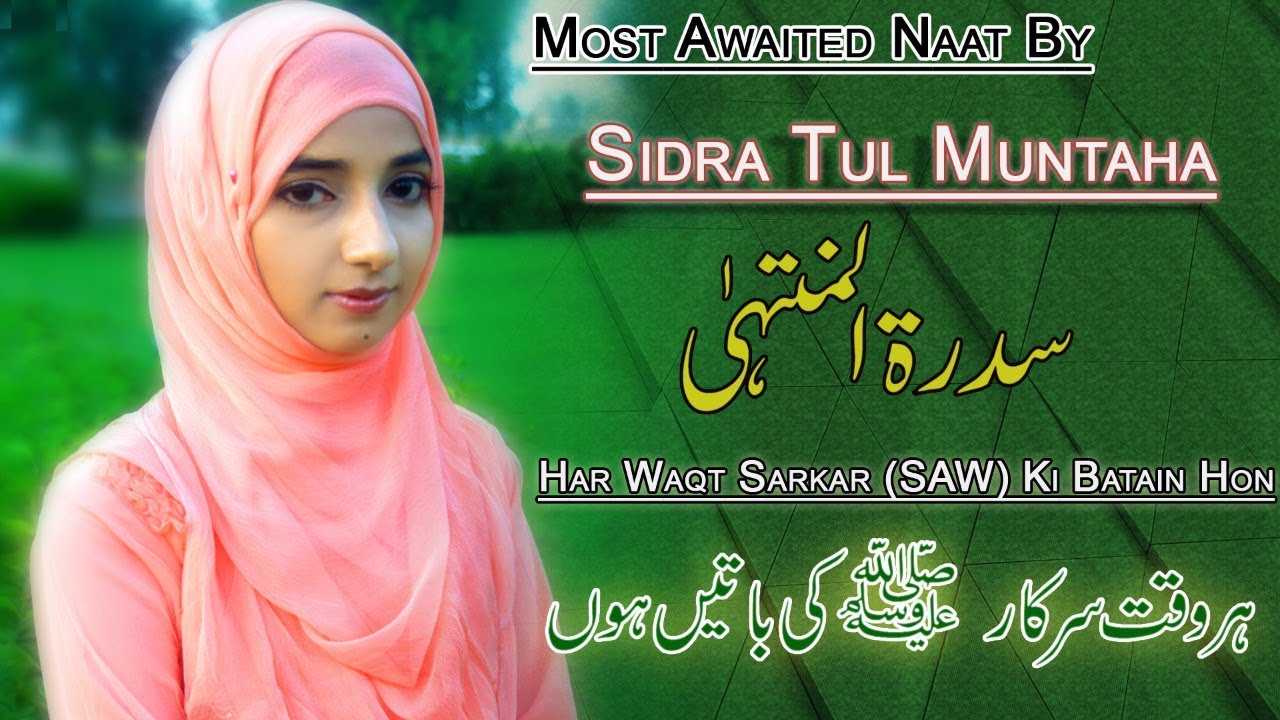 Sarkar Ki Batain Ho - I - Sidra Tul Muntaha
