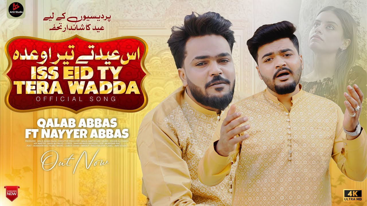 Iss Eid Ty Tera Wadda | Qalab Abbas Ft Nayyer Abbas | New Punjabi Tappay Mahiye | Eid Song
