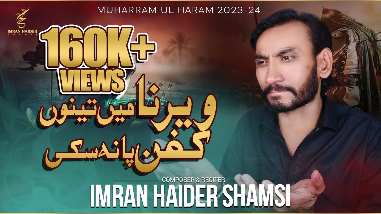 IMRAN HAIDER SHAMSI | NEW NOHA | 2023 | WERNA MAIN TENU KAFAN PA NA SAKI