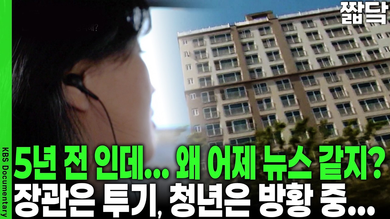 그때도 틀렸고 지금도 틀렸다! 집값이 우리를 배신하는 방식... | KBS 시사기획 창 20190514 방송