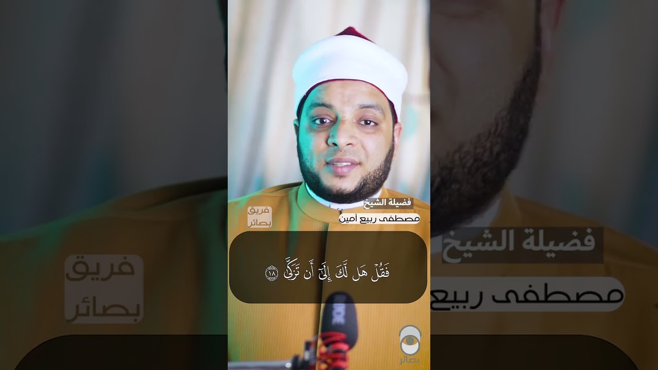 سورة النازعات كاملة للقارئ مصطفى ربيع أمين