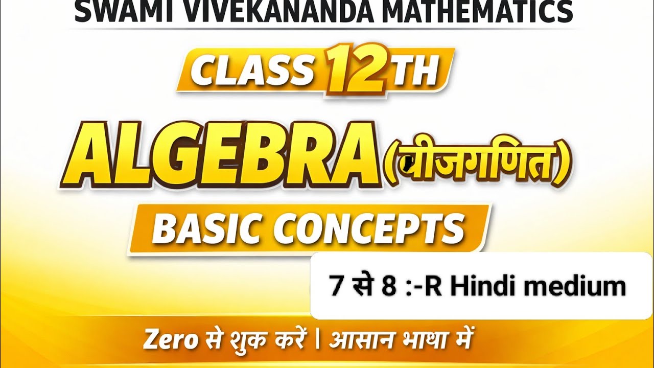 CLASS 12TH ALGEBRA ( बीजगणित) BASIC REVISION 