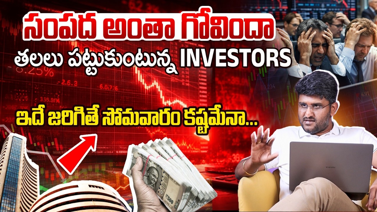 Stock Market Alert: Big Shock to Investers | Is a Market Crash Coming on Monday? | Revanth Chalamala