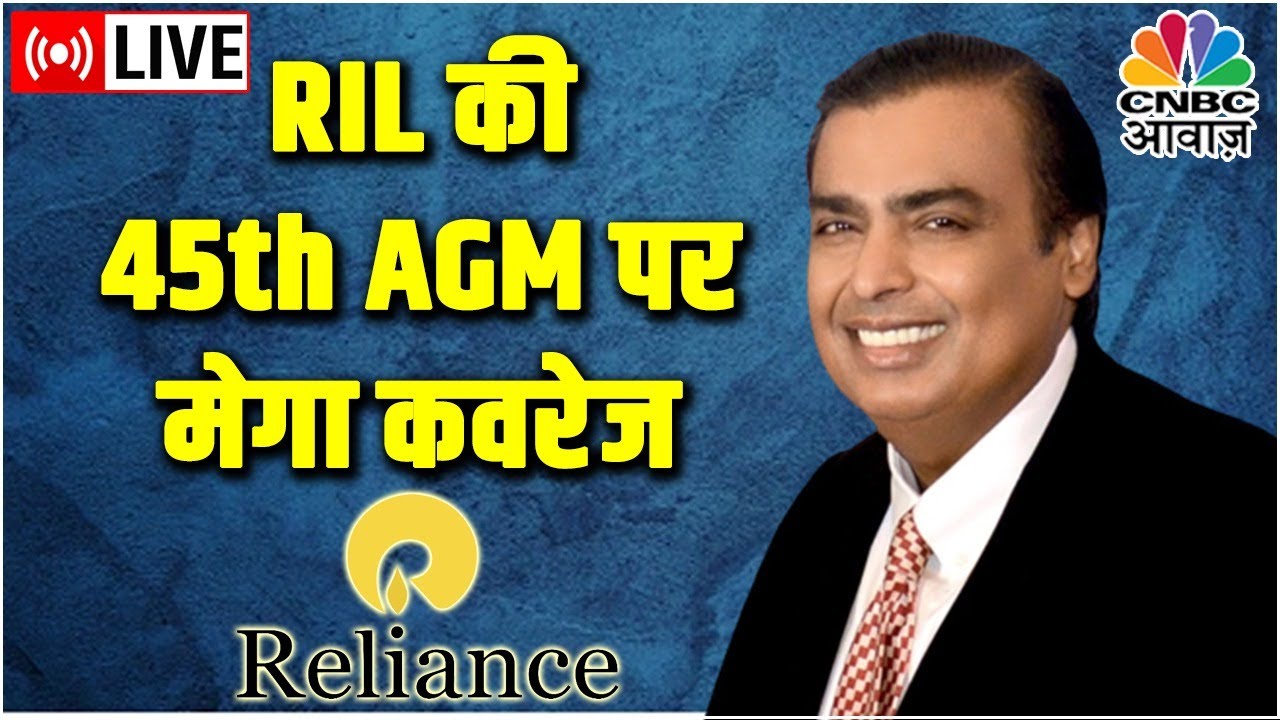 Reliance 45th AGM 2022 Live | Mukesh Ambani Live | Business News Live | CNBC Awaaz Live