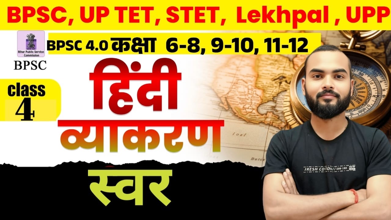 हिंदी वर्णमाला- स्वर class-4 | hindi vernamala swar | Hindi by AshishSir @aagmanstudypoint
