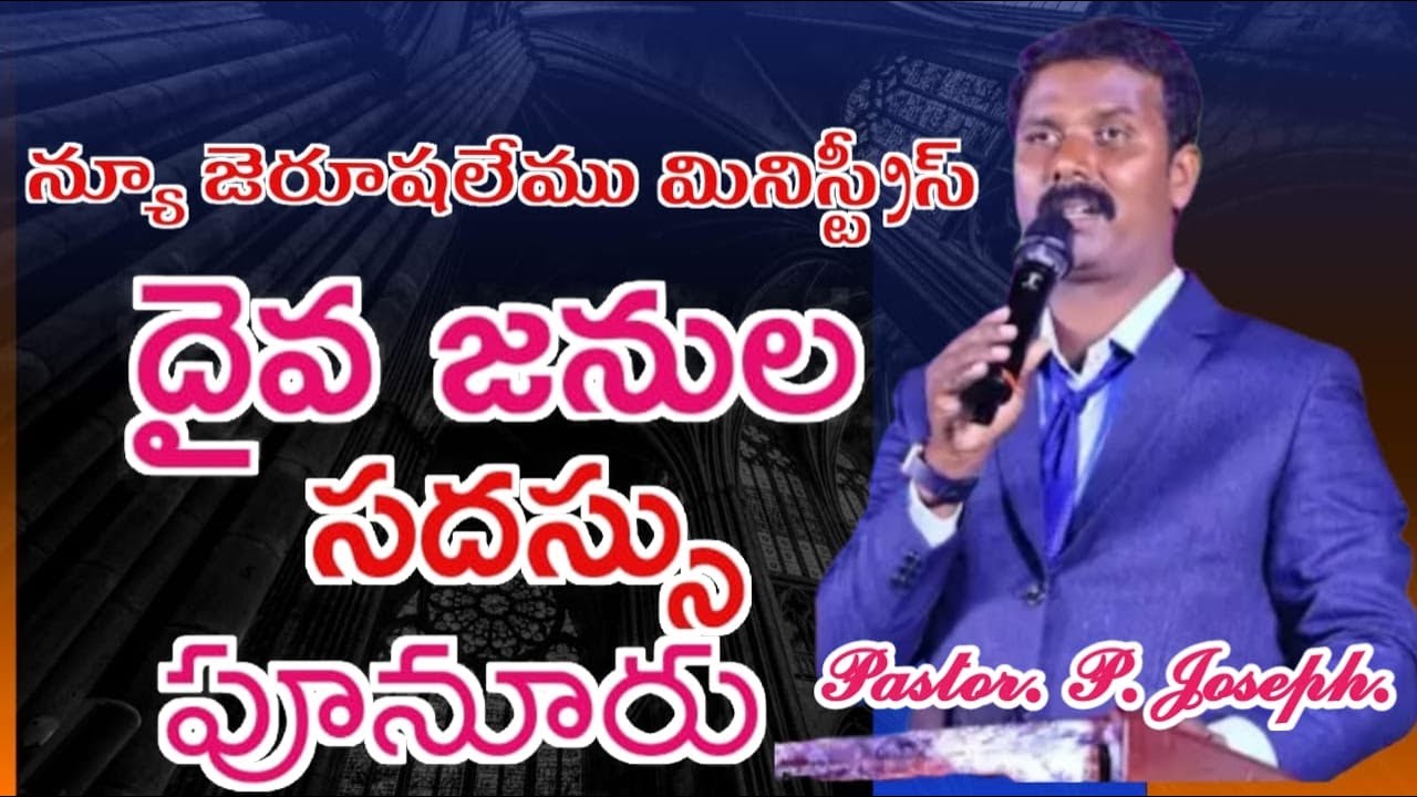 #పాస్టర్స్ మీటింగ్ #𝟎𝟗/𝟎𝟑/𝟐𝟔#పూనూరు#న్యూ జెరూషలేము మినిస్ట్రీస్ ఆఫీసియల్#