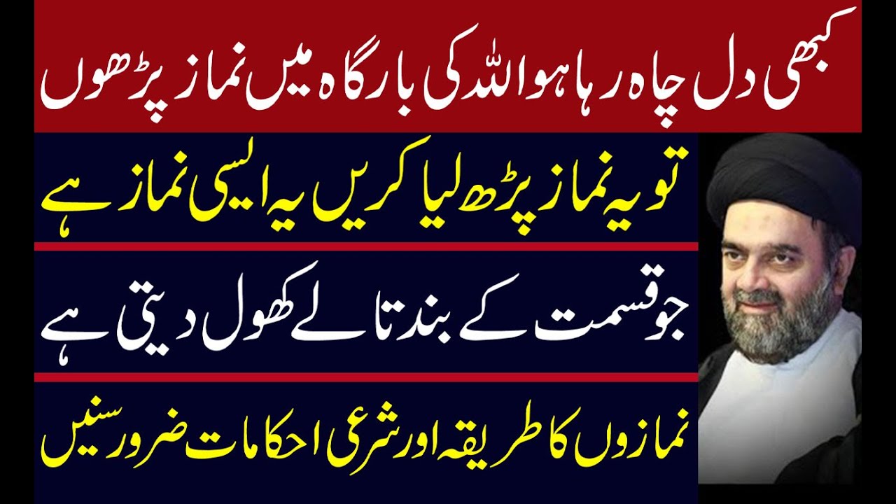 Yeh Aisi Namaz Hai Jo Apki Qismat Badal Degi..!! | Ahkam e Namaz Shia | Maulana Muhammad Ali Naqvi