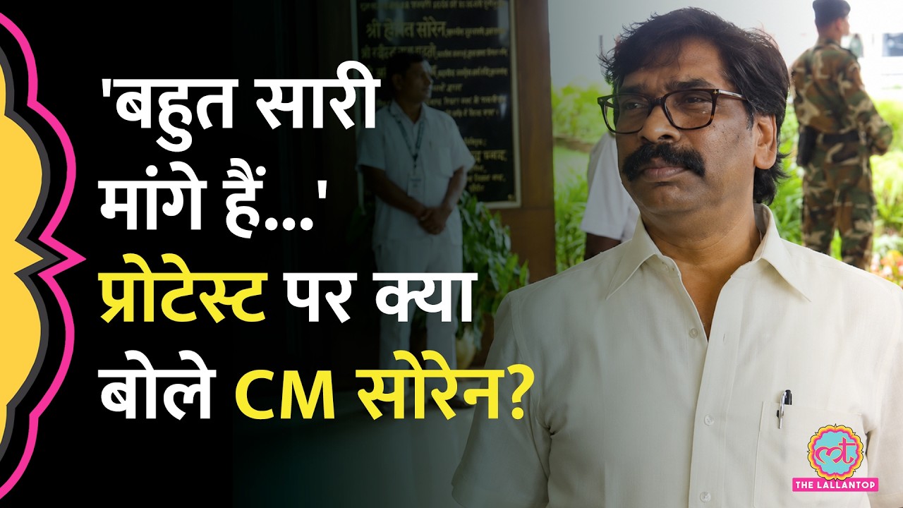 Hemant Soren ने Ranchi Student Protest पर क्या कहा, Delhi में क्या बात हुई? | JSSC