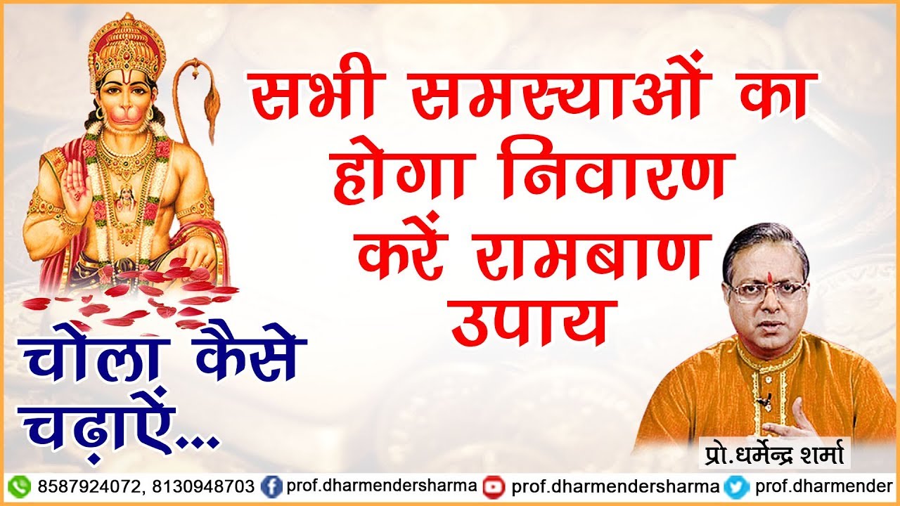 अब समस्याओं का होगा निवारण - जानें रामबाण उपाए प्रो.धर्मेन्द्र शर्मा जी से
