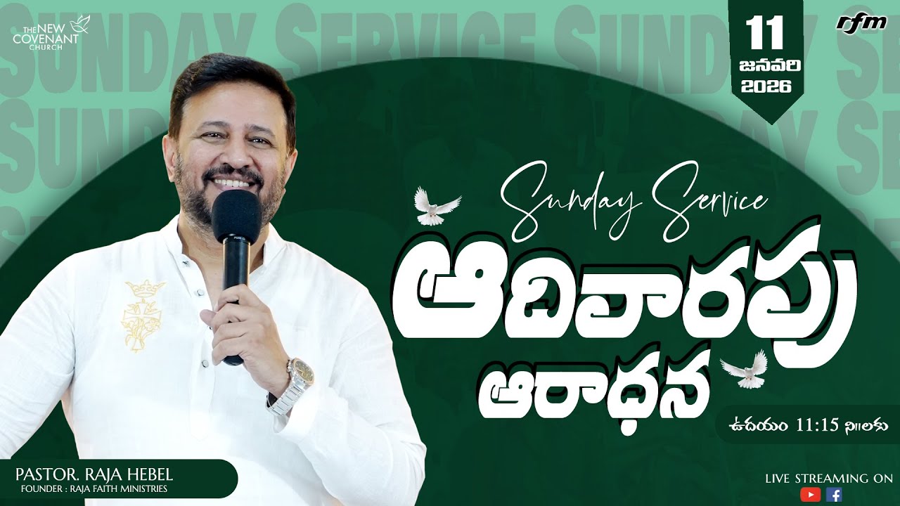 Offer up thyself || SUNDAY TELUGU SERVICE || 11th JAN 2026|| PS RAJA HEBEL