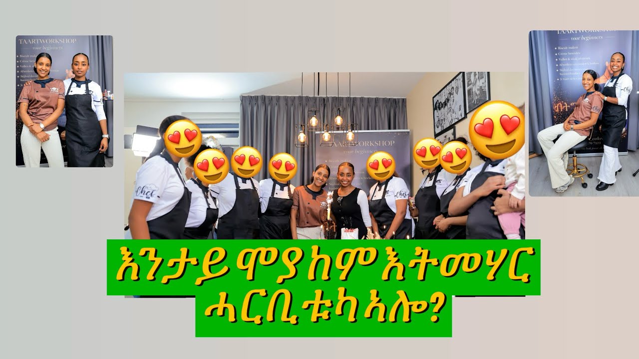 ሓድሽ ሞያ ከተጥሪ ምስ እትደሊ ከመይ ጌርካ ንፉዕ መምህር ትመርጽ?