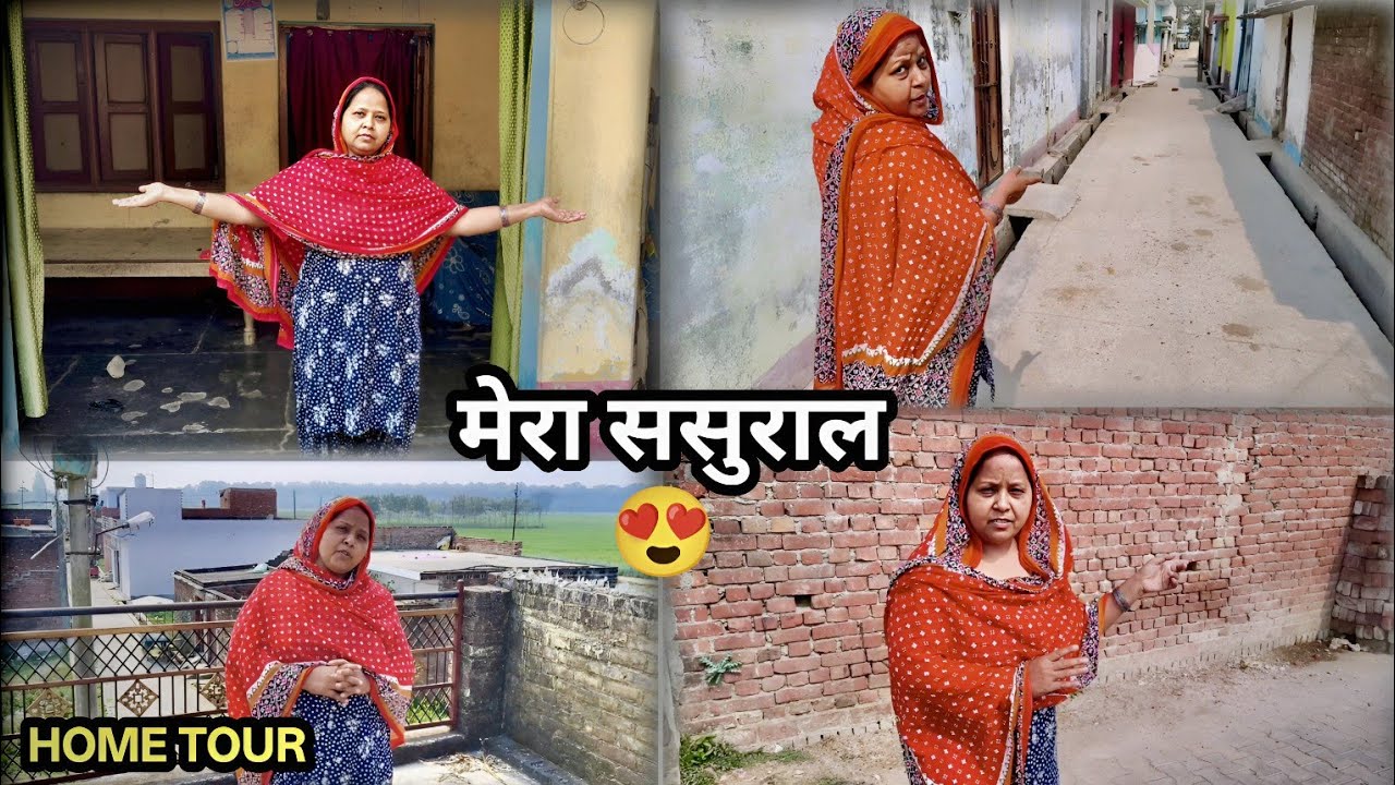 mera sasural jahan se meri nayi zindagi shuru hui ♥️ यह है मेरी ससुराल🤭