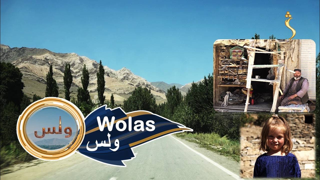 Wolas, EP 58 - 14.08.2023 | ولس - د میدان وردګو ولایت جلریز ولسوالۍ بېلابېلې سیمې