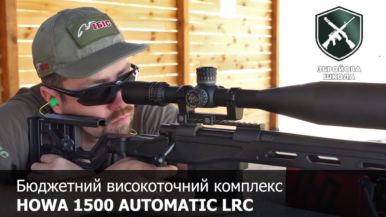 Шасси Automatic для высокоточной стрельбы с Howa 1500 Оружейная Школа №43
