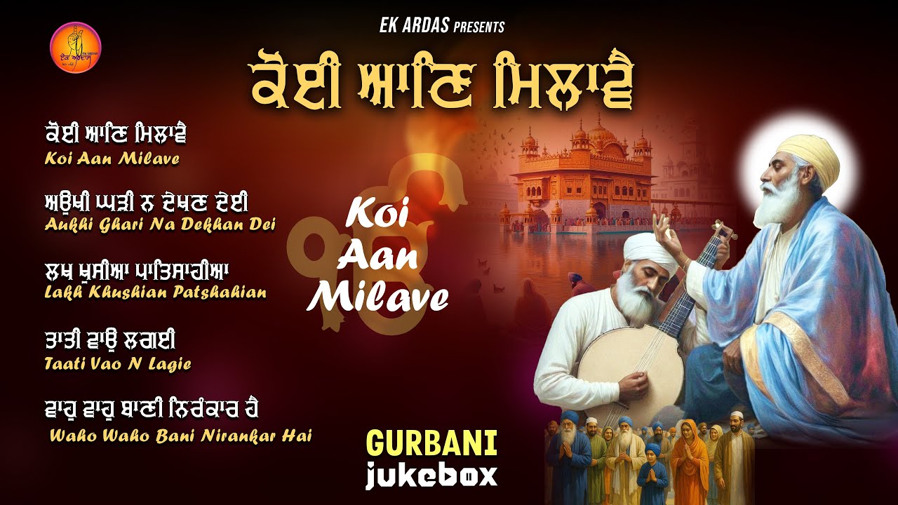 Koi Aan Milawe - NonStop Gurbni Shabad Kirtan Jukebox 2026 - Gurbani Shabad Kirtan - Ek Ardas