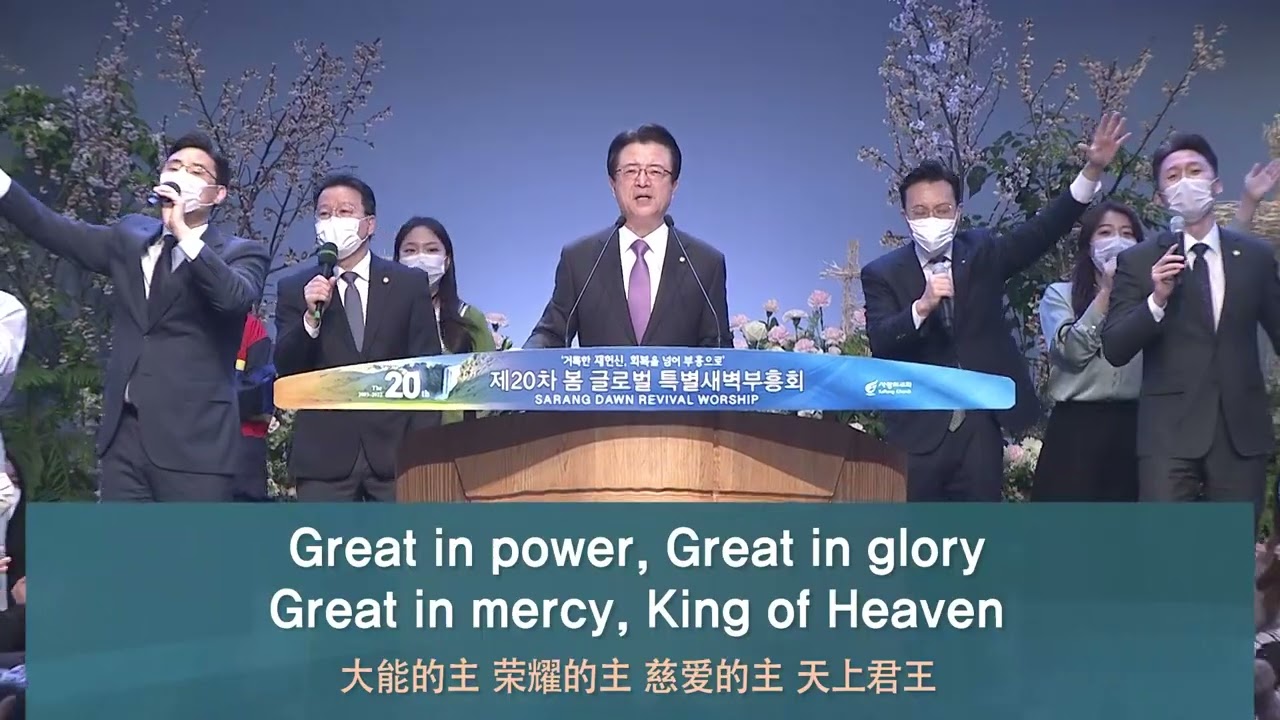 [사랑의교회 | FR.Sub] 능력의 주(Great in Power)