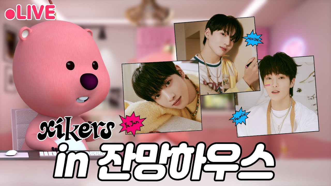 [🔴LIVE] 싸이커스(xikers) 민재&수민&유준 in 잔망육성하우스 | 잔망루피 실시간 방송 #TRICKYHOUSE #도깨비집