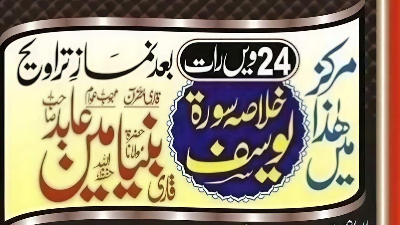 Molana Hafiz Binyameen Abid Topic Hazrat Yousaf.Live Okara Sy 13-03-2026- Zafar okara Short Clip