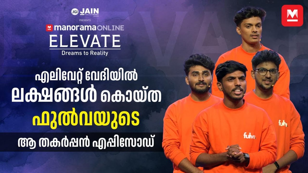'പിള്ളേര് പൊളിയാ'...നിക്ഷേപകർ ഞെട്ടിത്തരിച്ച ആ ഡീൽ | Manorama Online Elevate | Fulva