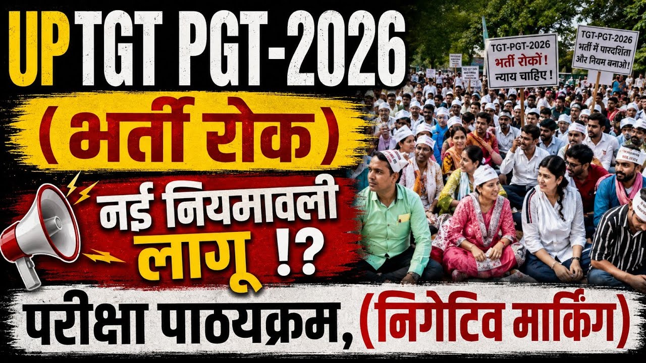 UP-TGT PGT विज्ञापन(भर्ती रोक) नियमावली बदलाव ⁉️|पाठ्यक्रम/निगेटिव मार्किंग(बदलाव)|#tgtpgt #primary 