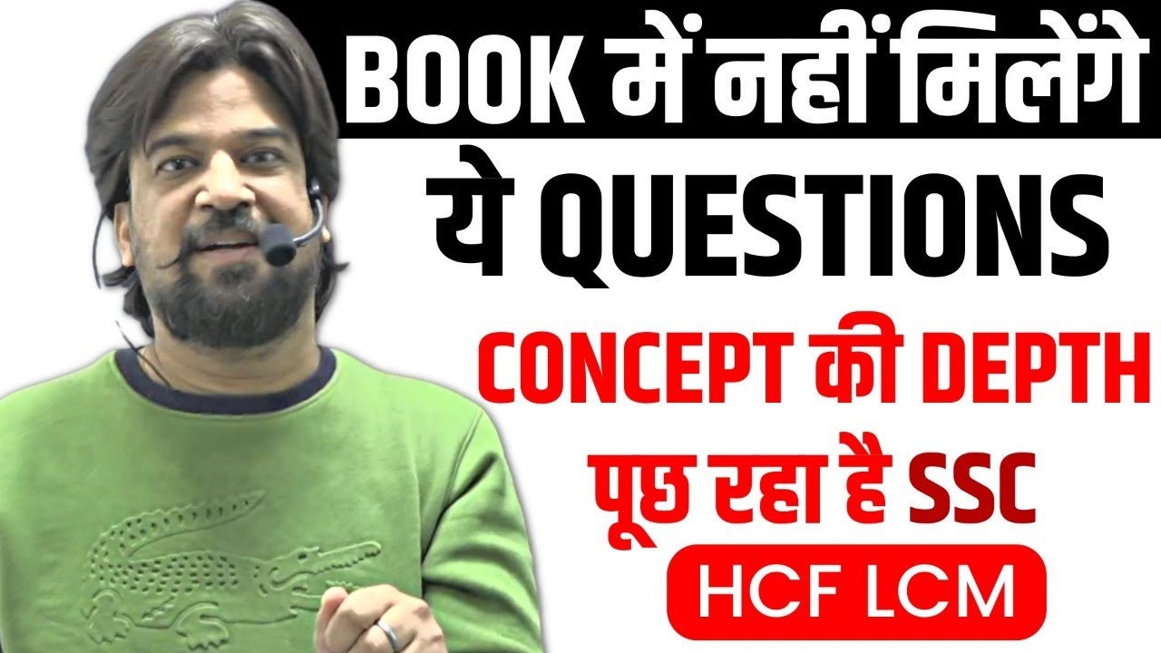 LCM और HCM के दो जबरदस्त Questions | SSC CGL Maths 2022 | HCF and LCM Important Questions
