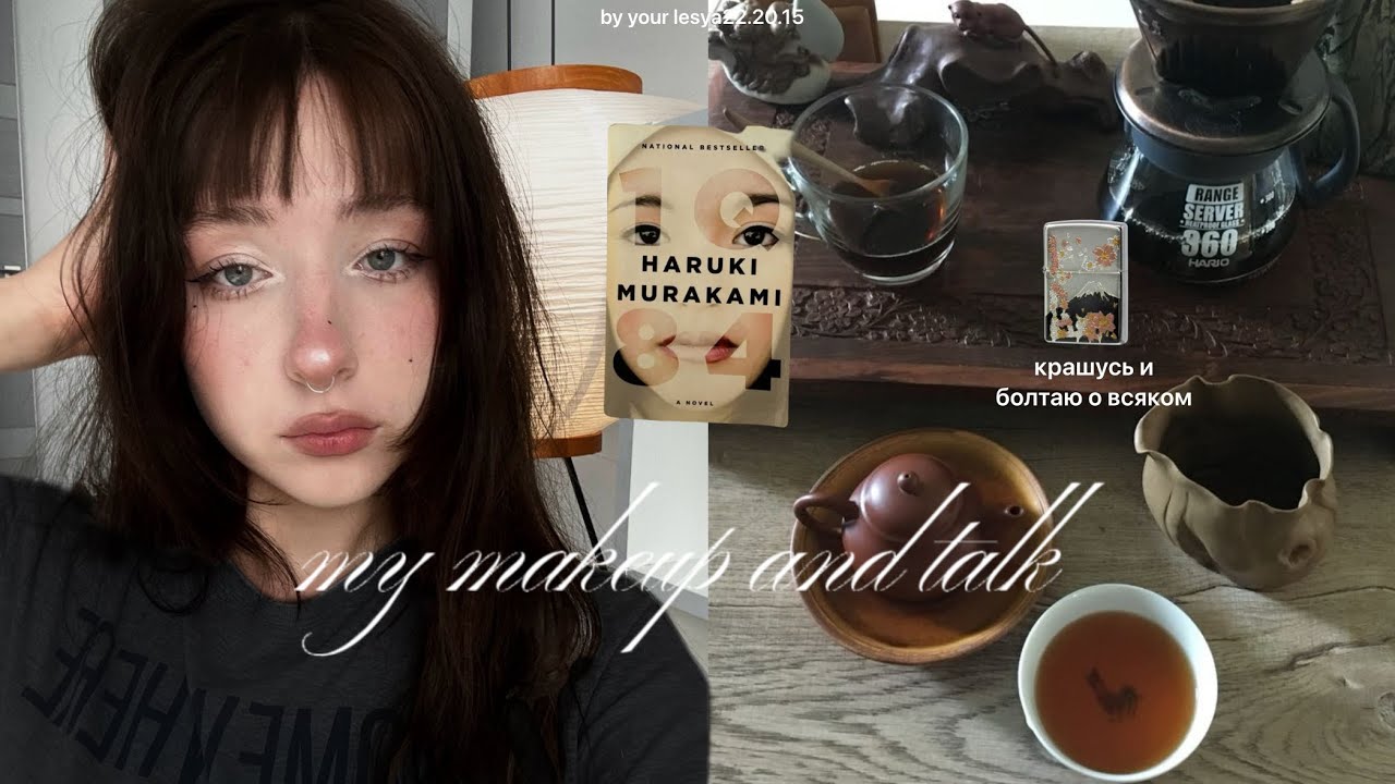 ✧ my makeup and talk | крашусь и болтаю о всяком