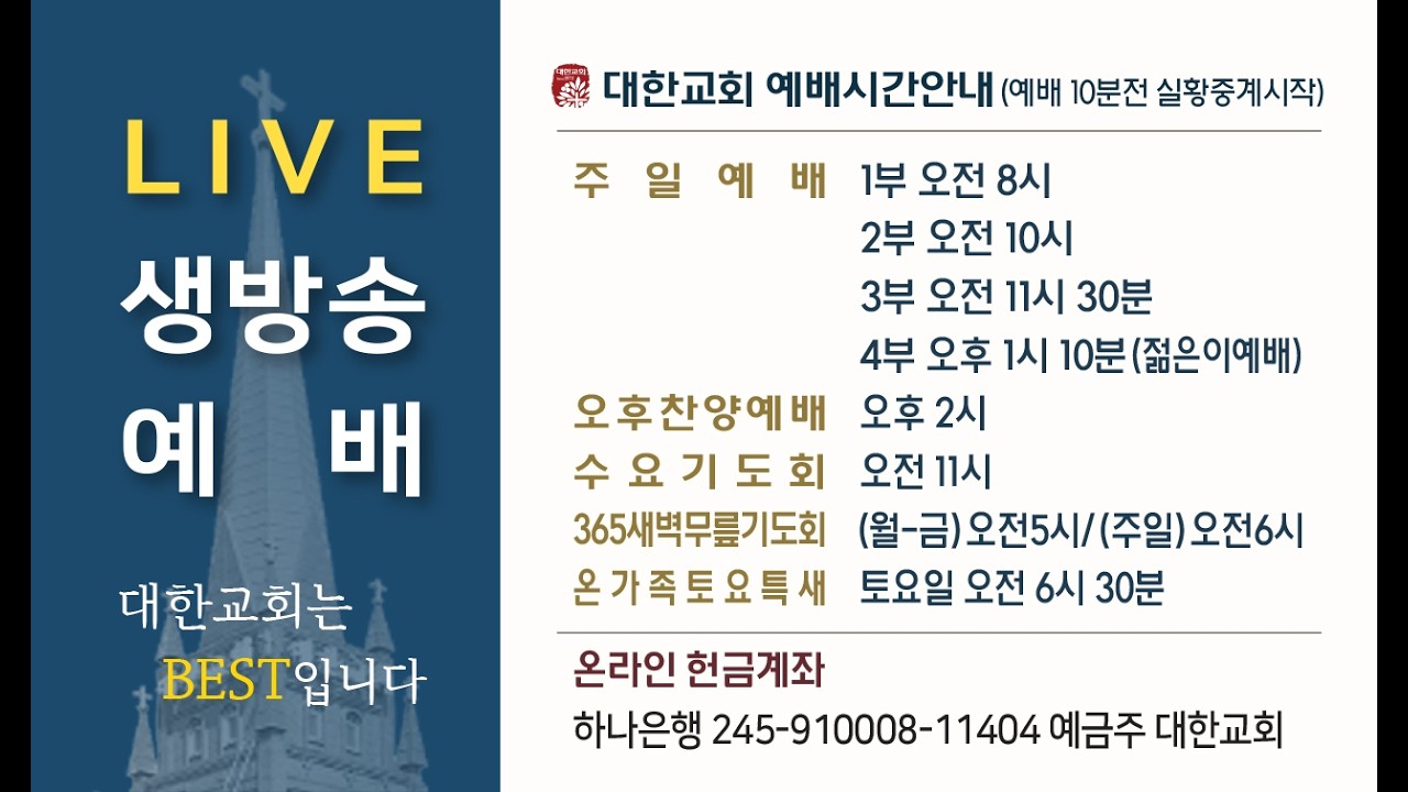 2026년 2월 22일(주일) 1부예배