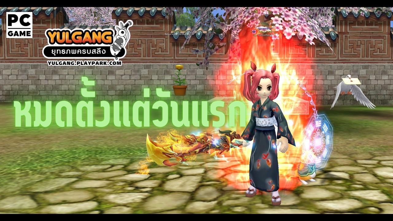Yulgang - หมดแล้ว (น้ำมัน)