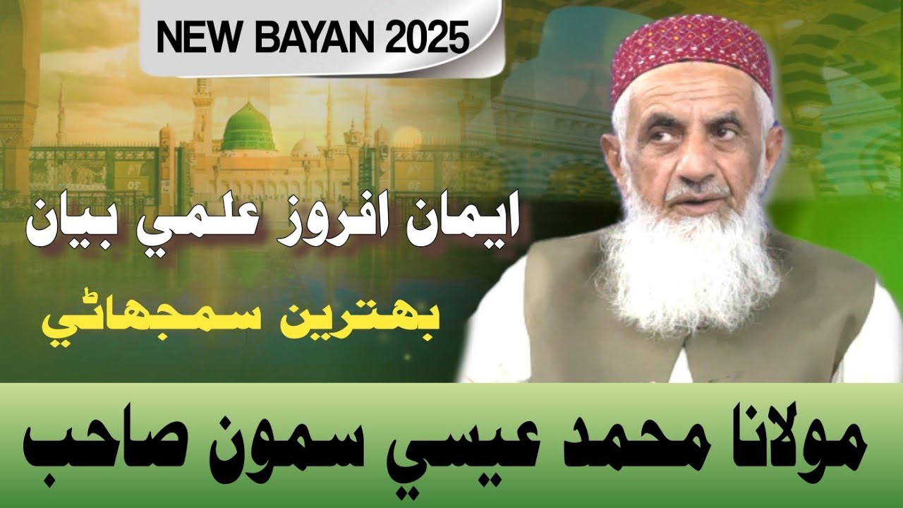 Molana Essa Samo new bayan 19, oct 2025 | part 2 |@Jui-Sindh